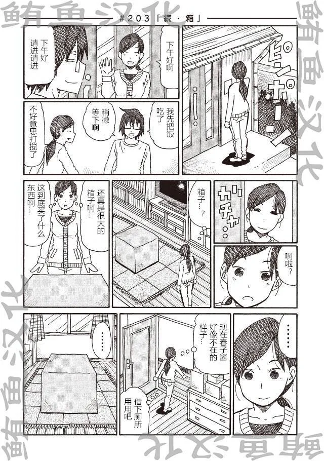 第201-203话 第4页