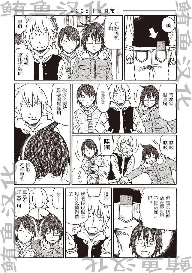 第204-208话 第2页