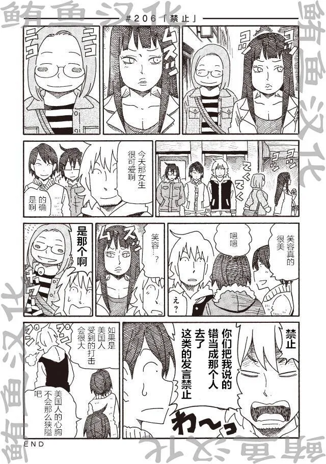 第204-208话 第4页