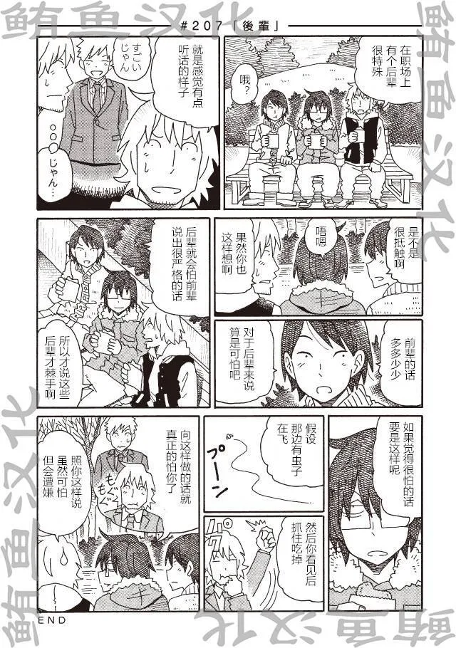 第204-208话 第5页