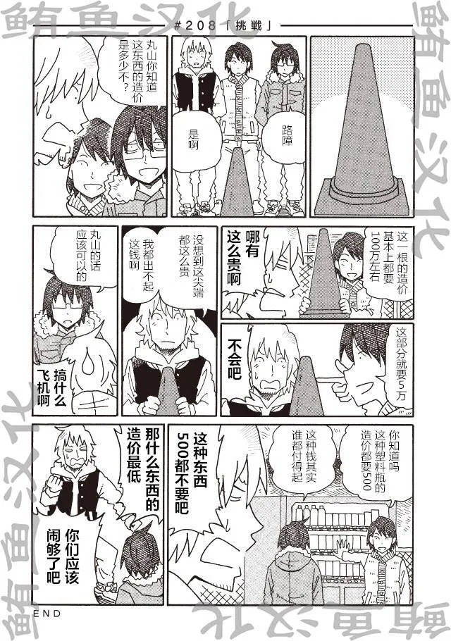 第204-208话 第6页