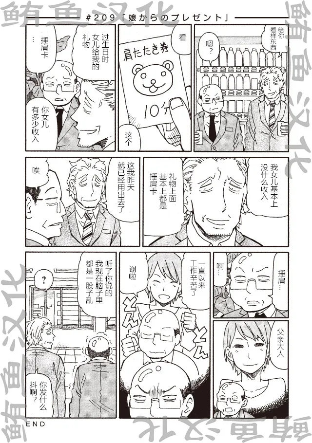 第204-208话 第7页