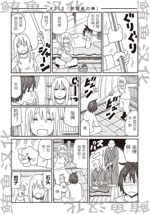 第204-208话 第8页
