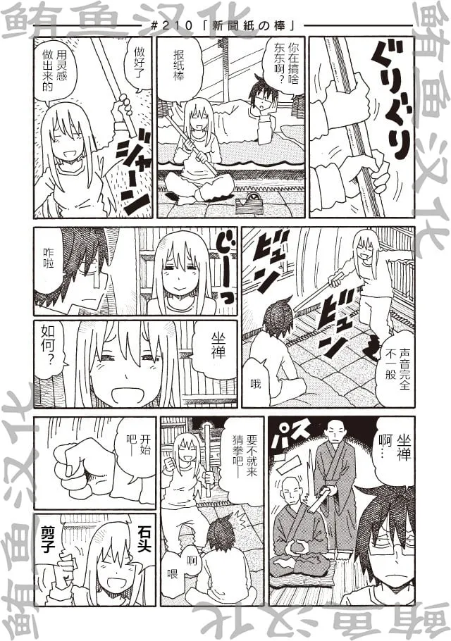 第209-212话 第2页