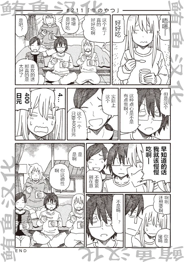 第209-212话 第5页