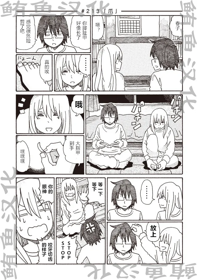 第209-212话 第7页