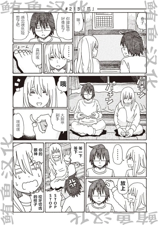 第213-217话 第1页