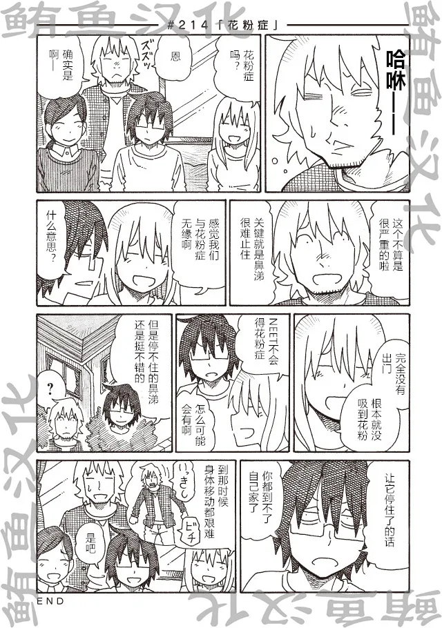 第213-217话 第3页