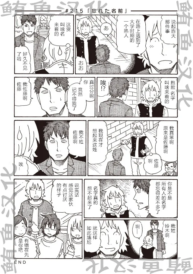 第213-217话 第4页