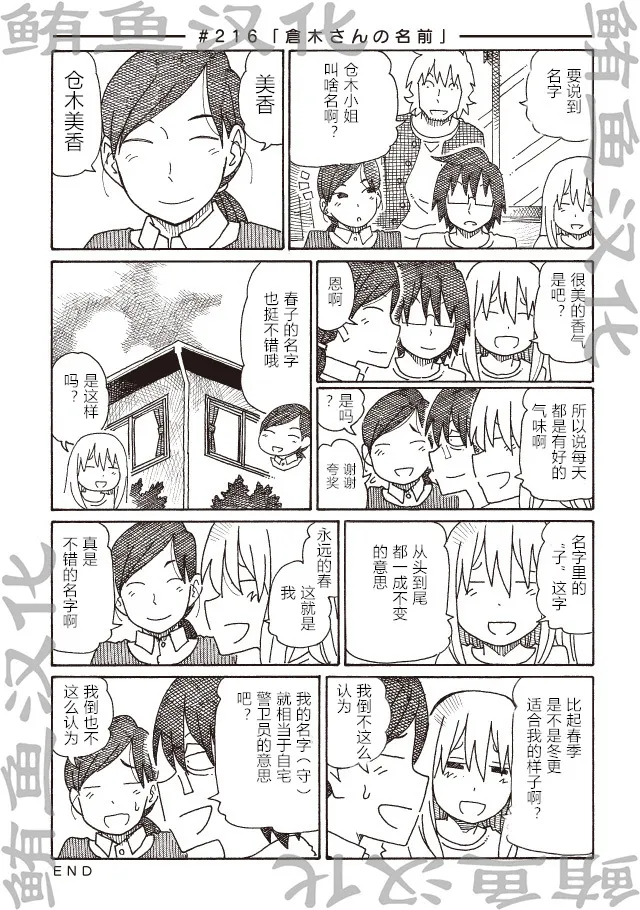 第213-217话 第5页