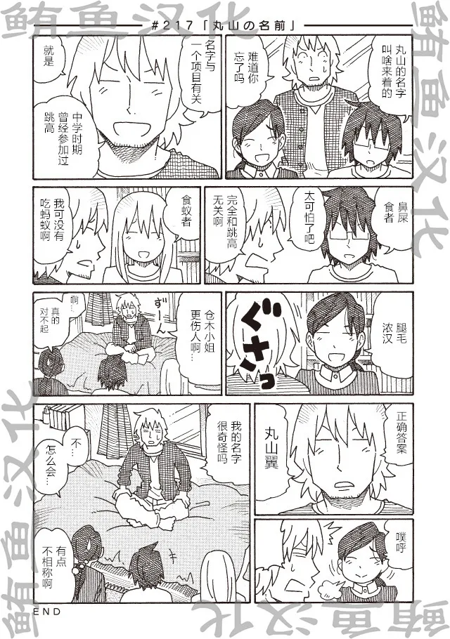 第213-217话 第6页
