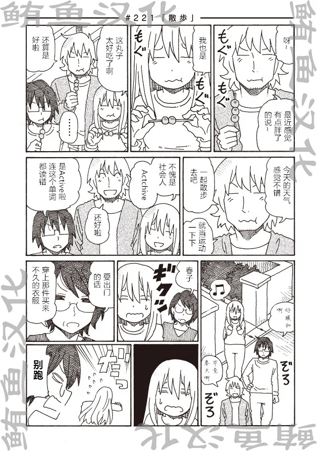 第218-220话 第7页