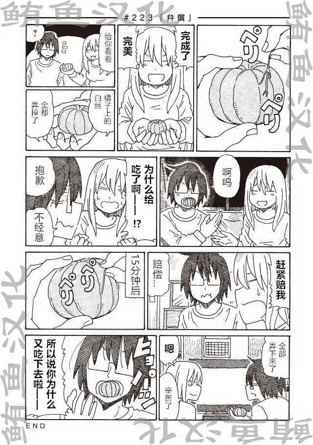 第221-222话 第7页