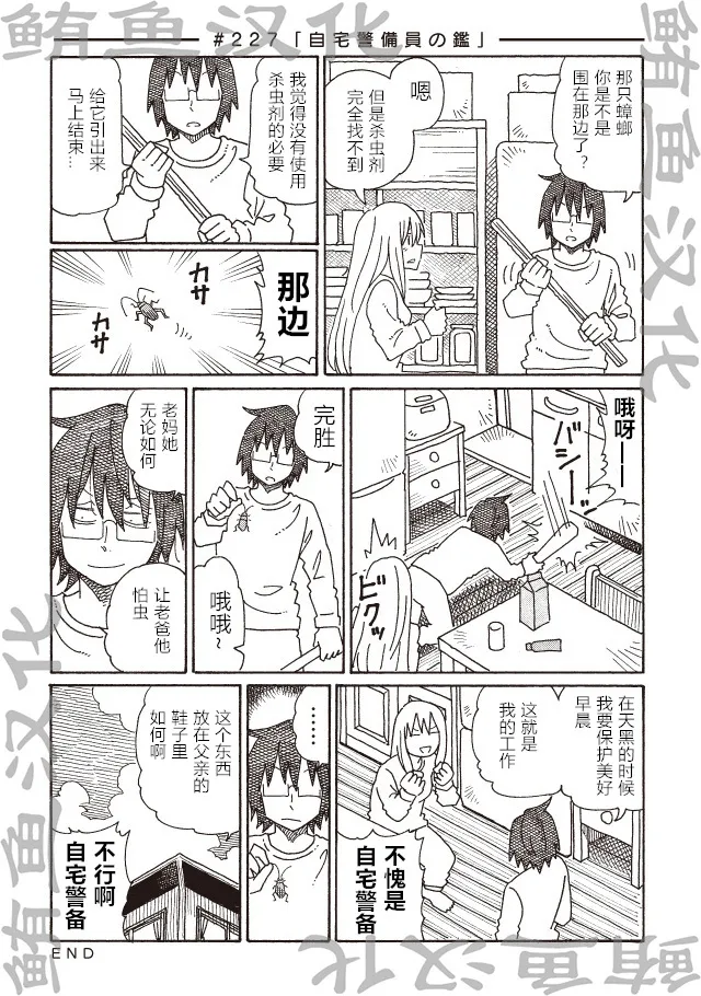 第223-225话 第8页