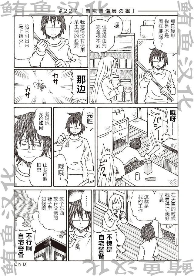 第226-228话 第2页