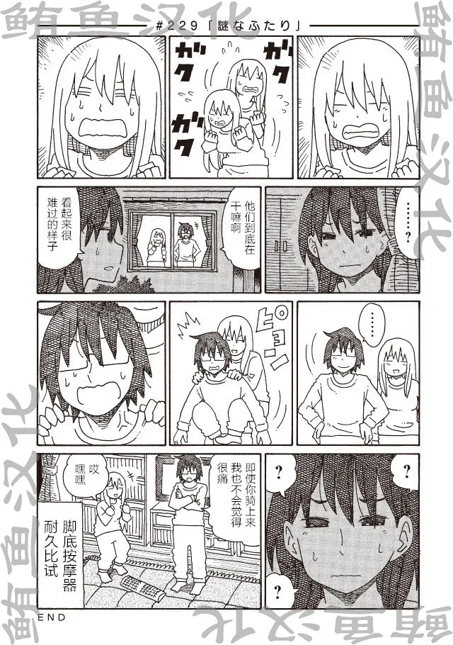 第226-228话 第7页