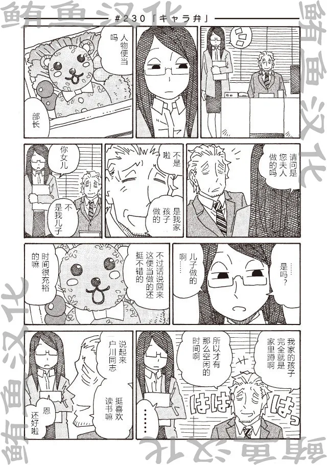 第226-228话 第8页