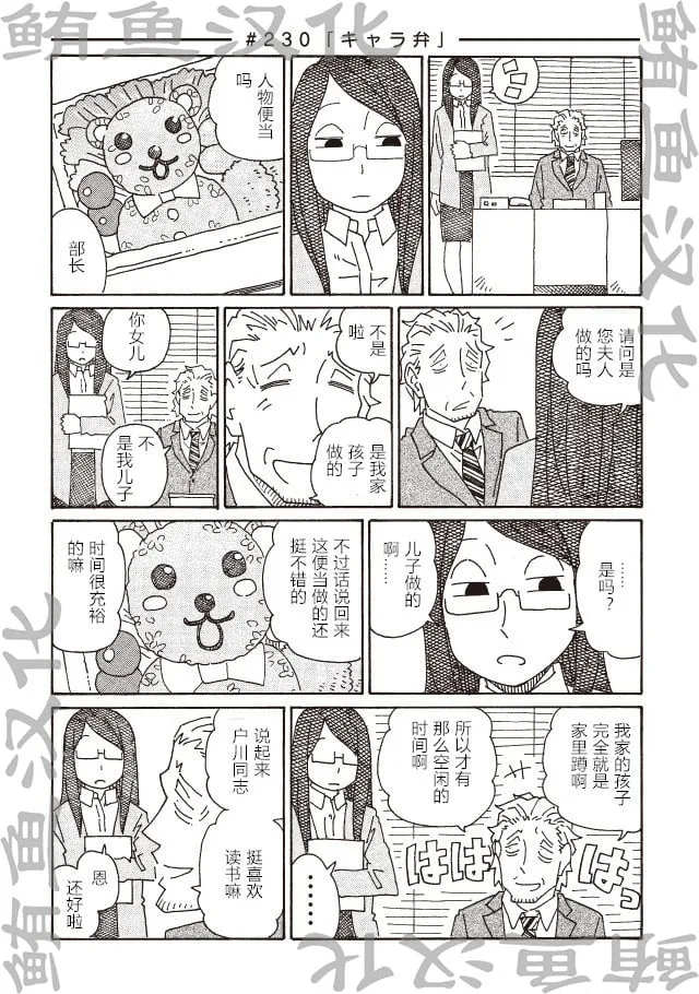 第229-232话 第2页
