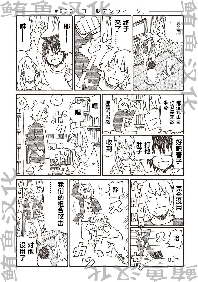 第229-232话 第7页