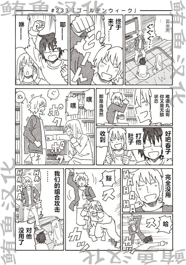 第233-236话 第1页