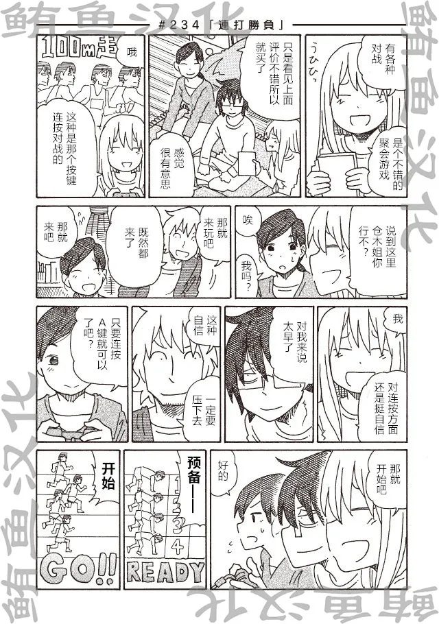 第233-236话 第3页