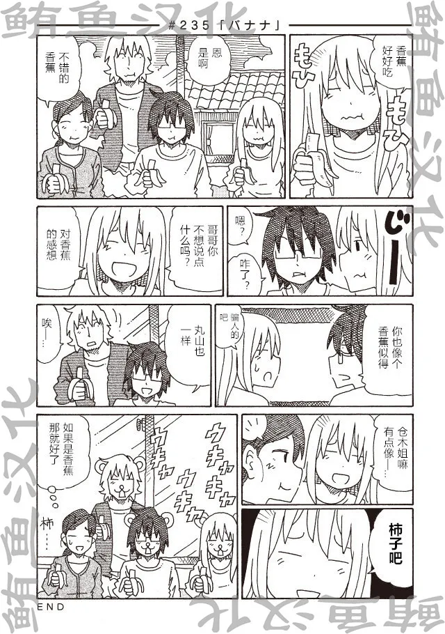 第233-236话 第5页