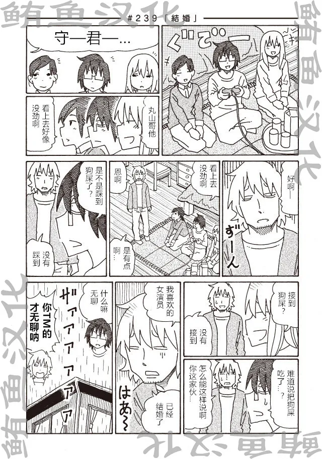 第237-240话 第3页