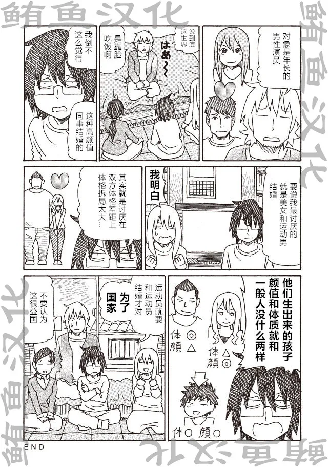 第237-240话 第4页