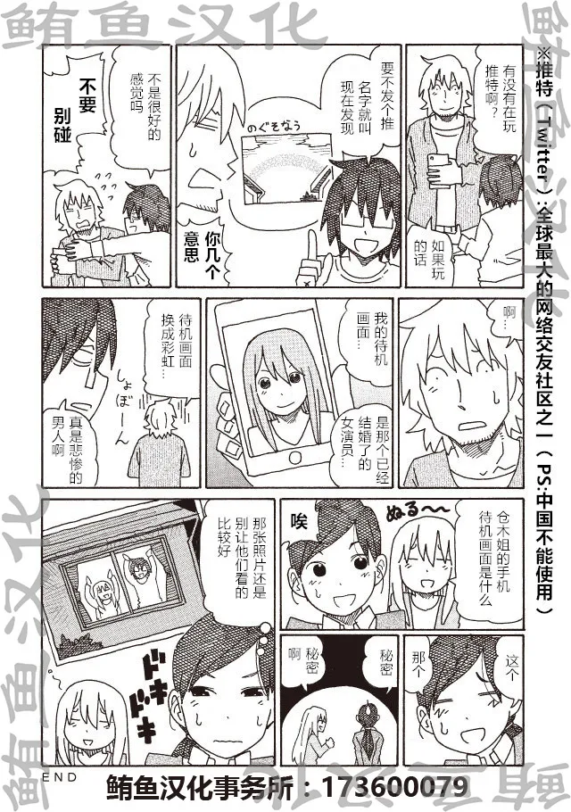 第237-240话 第6页