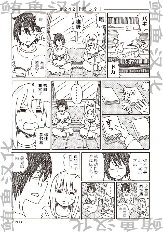 第237-240话 第8页