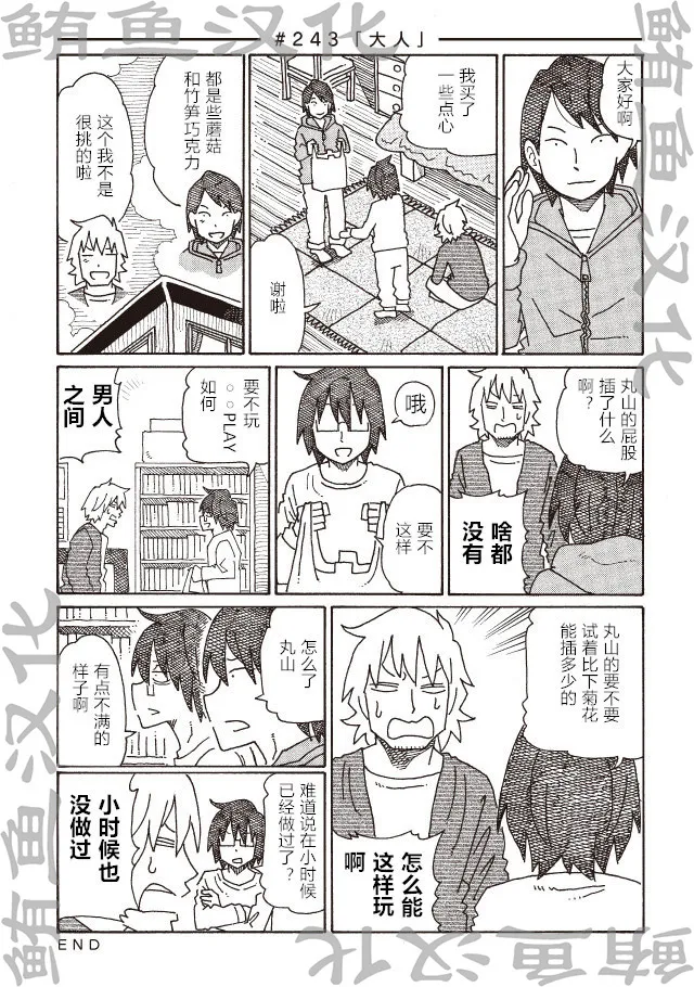 第241-246话 第3页