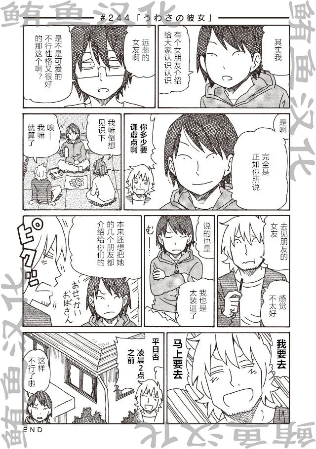 第241-246话 第4页
