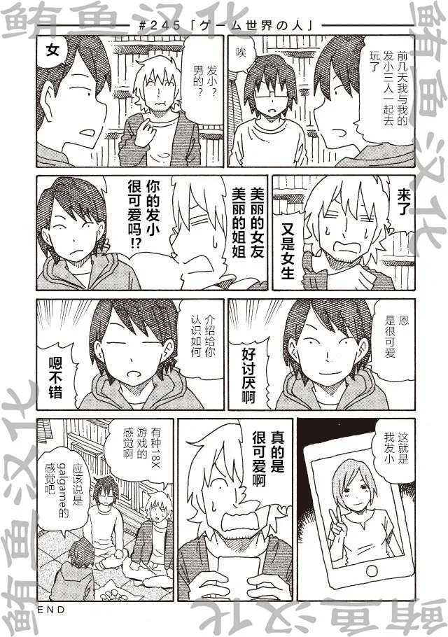 第241-246话 第5页