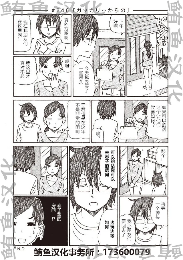 第241-246话 第6页