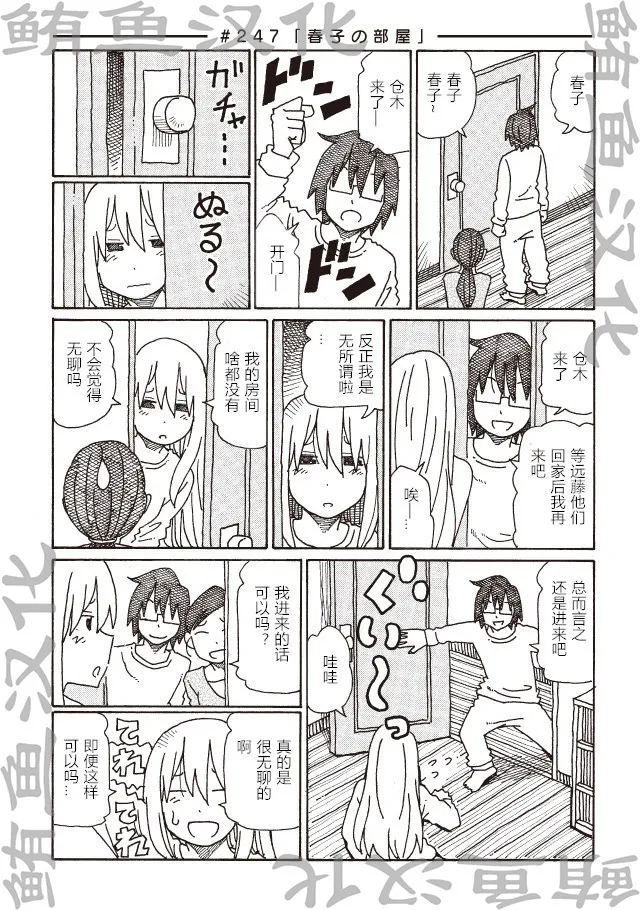 第241-246话 第7页