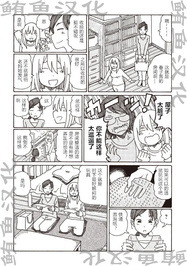 第241-246话 第8页