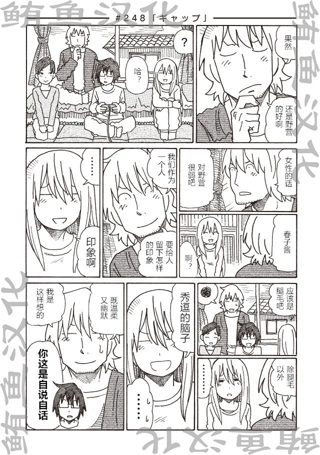 第247话 第9页