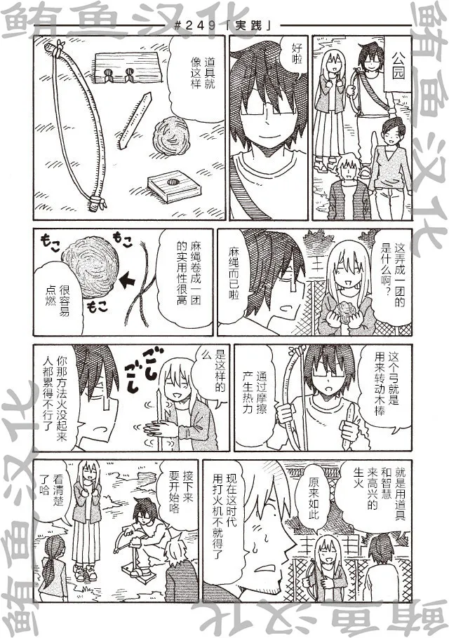 第248-250话 第4页
