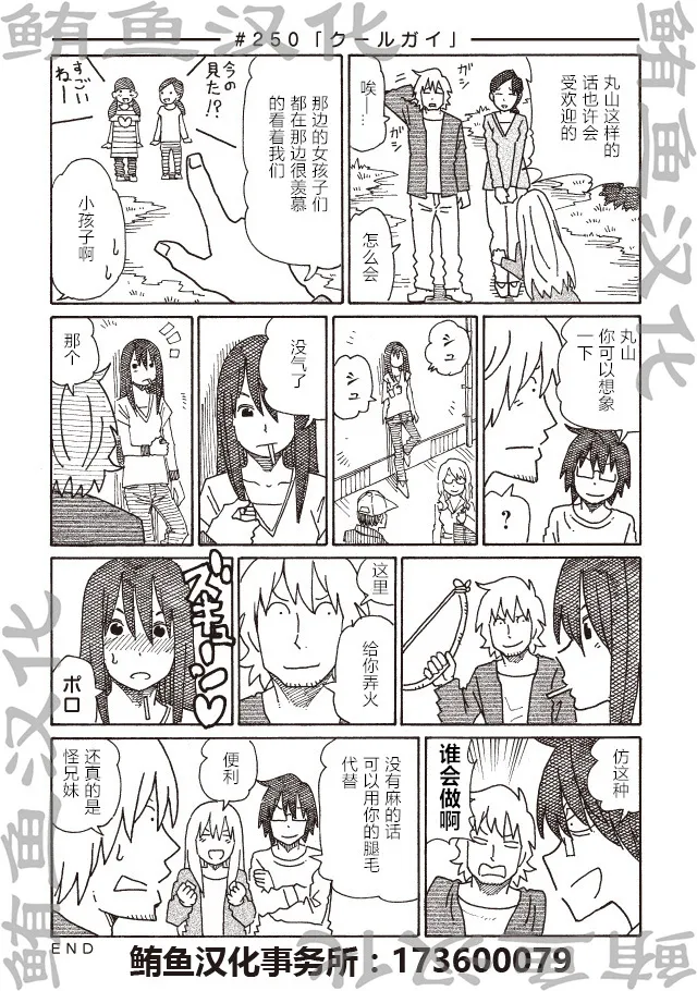 第248-250话 第6页