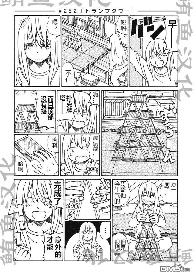 第248-250话 第8页