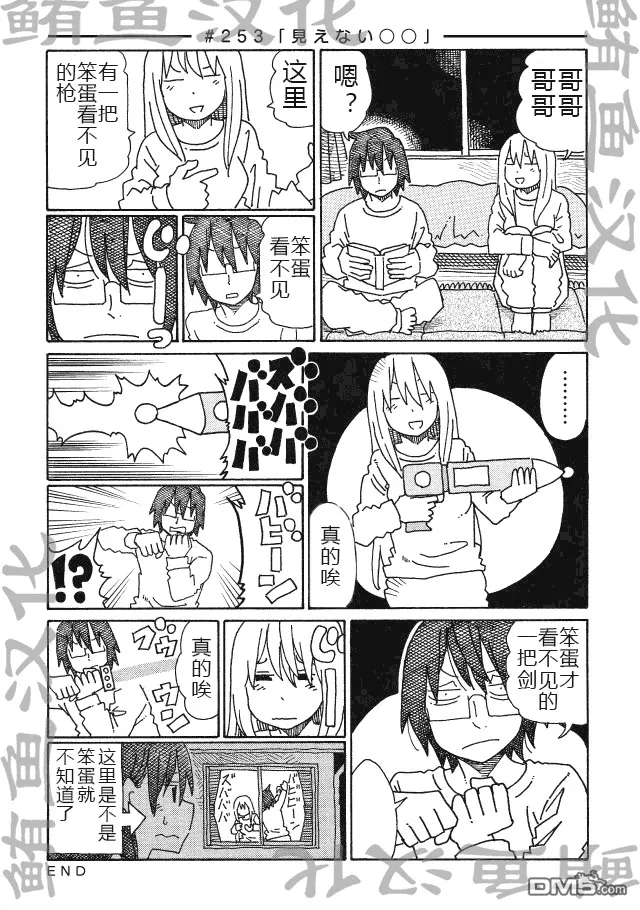第251-253话 第4页