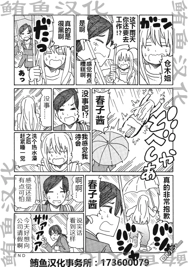 第251-253话 第5页