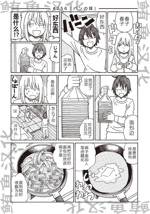 第251-253话 第7页