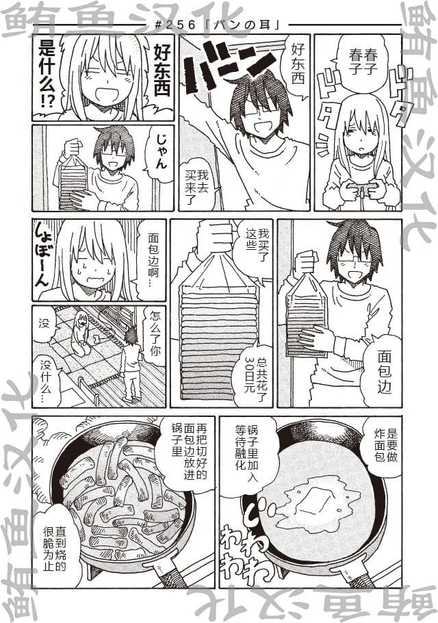 第254-260话 第2页