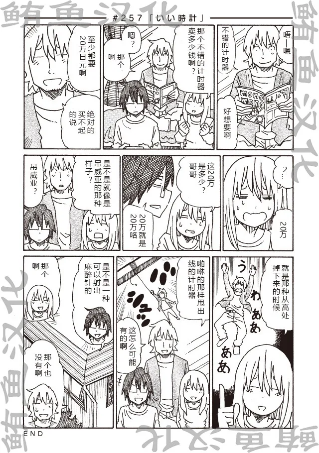 第254-260话 第4页