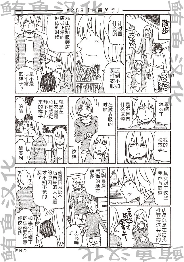 第254-260话 第5页