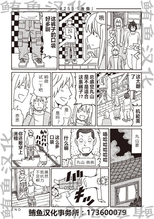 第254-260话 第6页