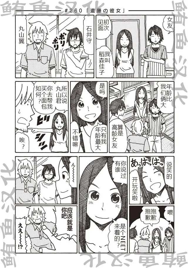 第254-260话 第7页