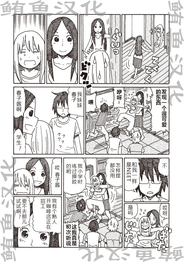 第254-260话 第10页