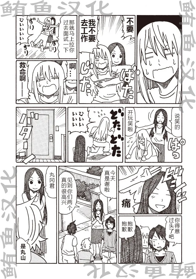 第254-260话 第11页